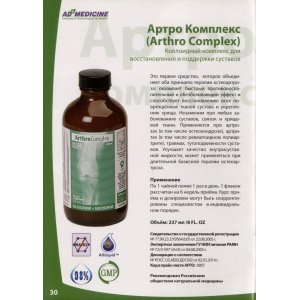 Артро Комплекс для суставов